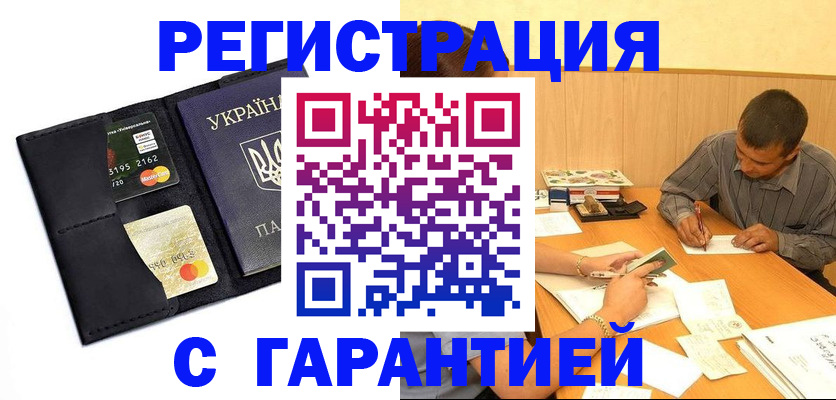 прописка штамп в Югорске